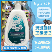 Australia Direct Mail New EgoQV intensive anti-sensitive skin moisturizer 350ml Little Red Book Ella Yang