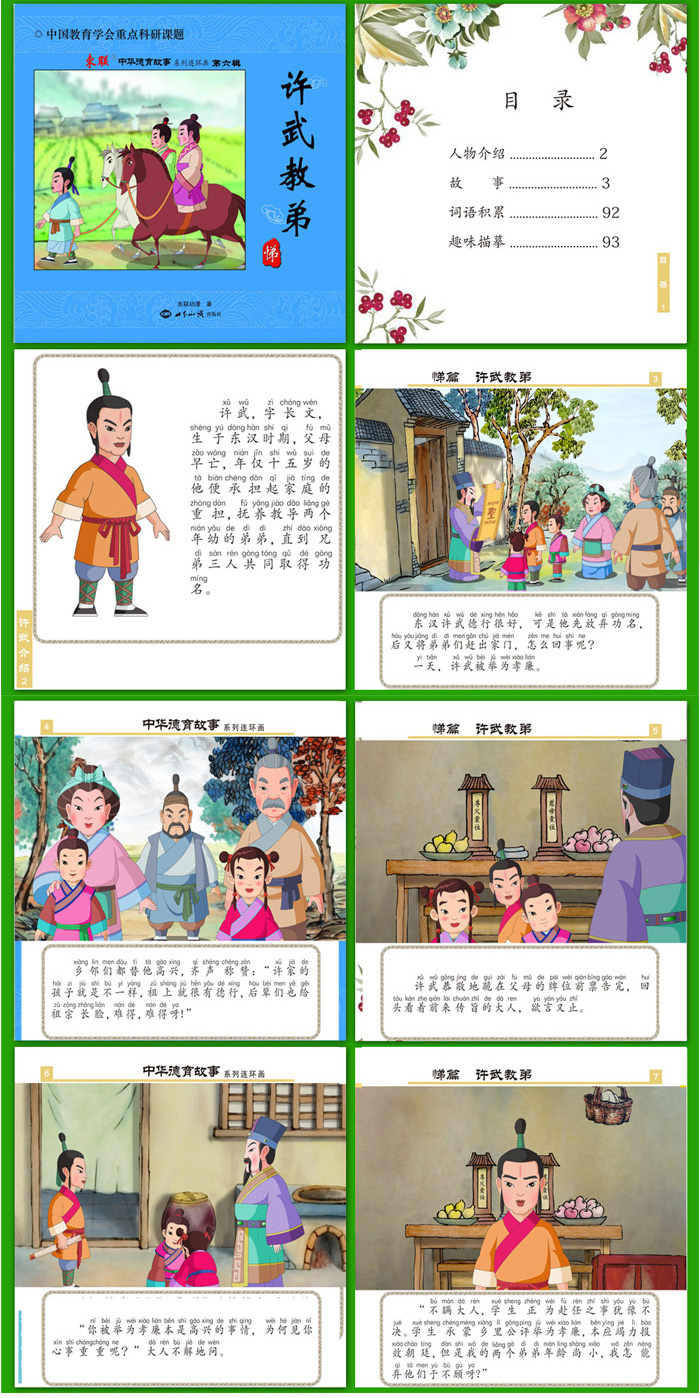 诚敬儒传统文化正版【中华德育故事连环画第六辑】缇萦上书 岳飞