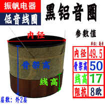 49 5mm bass voice coil high power horn black aluminum skeleton coil 50 core bass horn high quality round wire