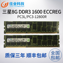 Samsung 8G DDR3 1600 ECC REG server memory strip PC3-12800R original factory prototype protection