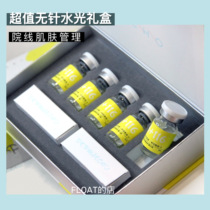 Super cost-effective gift box Needle-free water light cinema line skin management Huaxi Demarun Perfusion Liquid 1 box 5 bottles