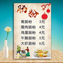 Guangdong stone mill rice noodle breakfast price list Price list Wall stickers Advertising posters Exhibition board Wall chart inkjet customization