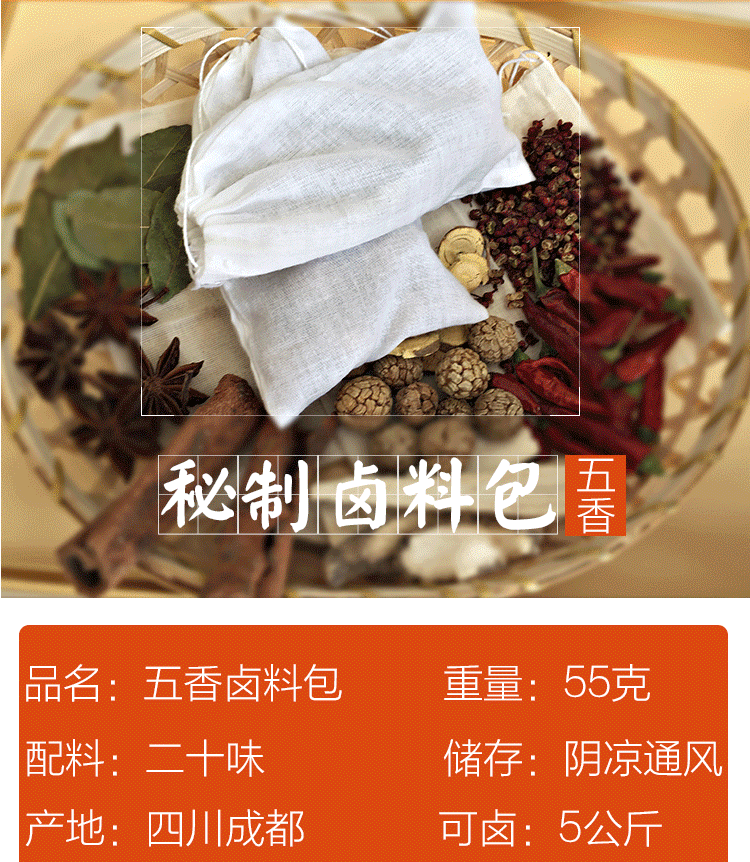 秘制四川味五香卤料包卤药包卤味卤肉菜香料调料家用开店4件包邮