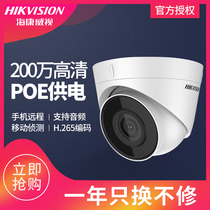 Hikvision 2 million with recording frequency 265 dome surveillance network HD camera DS-IPC-T12H2-I POE