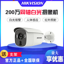Hikvision DS-2CE16D8T-PIRL 2 million high-definition coaxial low-light white waterproof camera