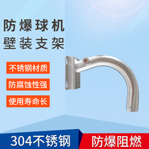 Universal Haikang explosion-proof ball machine wall bracket DS-1696ZJ 1697ZJ explosion-proof gimbal lifting bracket
