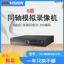 Hikvision 8-channel DVR coaxial HD network analog monitoring host DS-8808HQH-K8