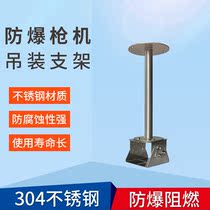 Haikang Dahua explosion-proof camera monitoring bolt lifting bracket stainless steel material
