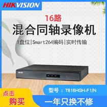 Hikvision 16-channel analog video recorder 7816HGH-F1 N monitoring recorder host home mobile phone remote