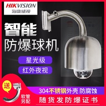 Hikvision explosion-proof PTZ camera HD ball machine 200W 400 million infrared surveillance camera 304 stainless steel