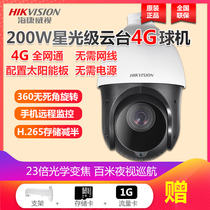 Hikvision 4g solar ball machine 2 million starlight HD night vision PTZ monitoring rotating camera field