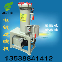 Electroplating filter electroplating filter acid and alkali resistant filter electroplating liquid filter Sheng Chuan Bao filter Sheng Chuan Bao filter Sheng Chuan Bao filter Sheng Chuan Bao filter