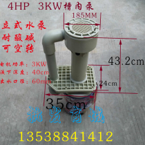 Plastic chemical pump 3KW pp cooling cycle anti-corrosion pump Seawater submersible pump Vertical acid and alkali liquid pump