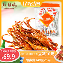 Xiaohu duck boutique spicy duck tongue Spicy duck tongue 250g bag half a catty snack snack snack snack food