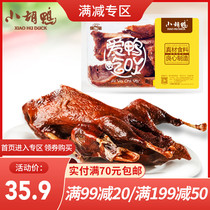 (Small duck _ lock fresh)Boxed small duck lock fresh 200g Specialty food snacks snacks are made now