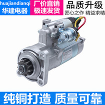 Factory direct Yuchai 6L 6m Shangchai 6135 Shangchai 6114 Cummins 6CT starter motor