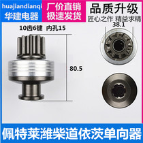 Petley Weichai WP7 starter Weichai Deutz gear sling wheel 12 teeth 6 keys 10 teeth 6 key one-way