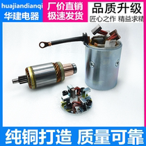 Weichai WD615618 small eight cylinder stator assembly rotor carbon brush holder pure copper matching accessories