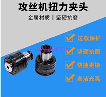 Tapping Machine torque Chuck GT12 metric ISO national standard tapping sleeve electro-pneumatic tapping M3-M12