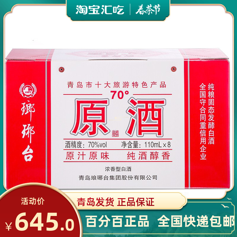 Qingdao Luang Taiwan 70 degree original wine coffee 110ml*8 bottles with gift bag