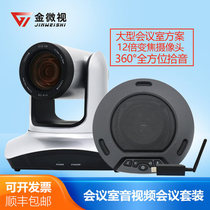 Gold Microvision HD Video Conferencing Camera Remote Video Conferencing System Suit Omnidirectional McUSB Free Drive