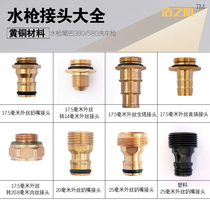 Pure copper car wash water gun joint tail pacifier tail pagoda taste straight plug tail 4 minutes 6 points threaded joint water gun accessories