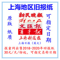 2021 Shanghai Expired Newspaper Wen Wei Po 2020 Old Newspaper Xinmin Evening Post Jiefang Daily Original Birthday Newspaper