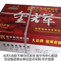  Jinhui A4 copy paper 70g thick tender special paper printing paper can be printed on both sides and copied 70g paper