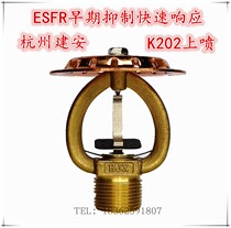 Zhejiang Jianan Yinquan early suppression of rapid response spray head ESFR-202 74 ℃ U spray 74 degrees K202