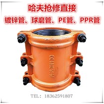 Huff direct pipe repair repair section leak repair device galvanized pipe PEPPR pipe fast repair iron pipe Special