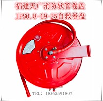 Fujian Tiangang fire hose reel JPS0 8-19-25 self-rescue reel fire hose 1 0 rubber 1 6