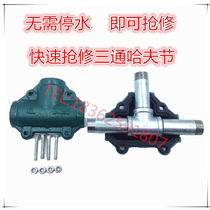 Hufjie three-way quick repair plug plug hoop repair clip repair elbow joint PPR galvanized pipe PVC
