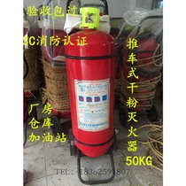 New national standard Guanhe brand storage type MFZ ABC50KG cart type dry powder fire extinguisher Lianyungang Tianyi