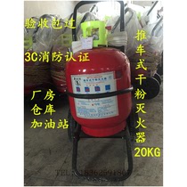 New national standard Guanhe brand storage type MFZ ABC20KG cart type dry powder fire extinguisher Lianyungang Tianyi