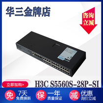 Huasan H3CS5560S-28P-SI 52P-SI24 Gigabit port 4 optical port three layer core switch
