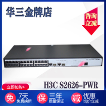 H3C huasan SMB-S2626-PWR 24 Port POE 100 megabit network management switch power 190W