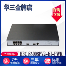 H3C China three S5008PV5-EI-HPWR 8 POE gigabit switch national joint guarantee