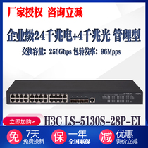 H3C LS-S5130S-28P-EI 24 ports Gigabit 4 gigabit SFP network switch brand new