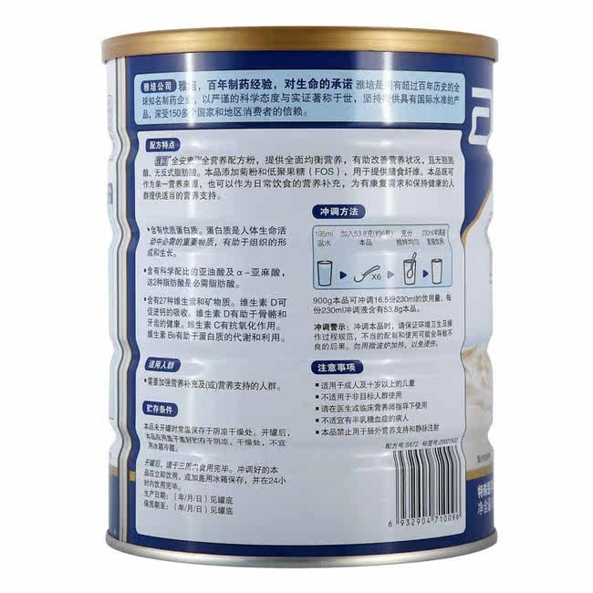 雅培全安素 全营养配方粉900g 蛋白质粉进口奶粉成人中老年新加坡