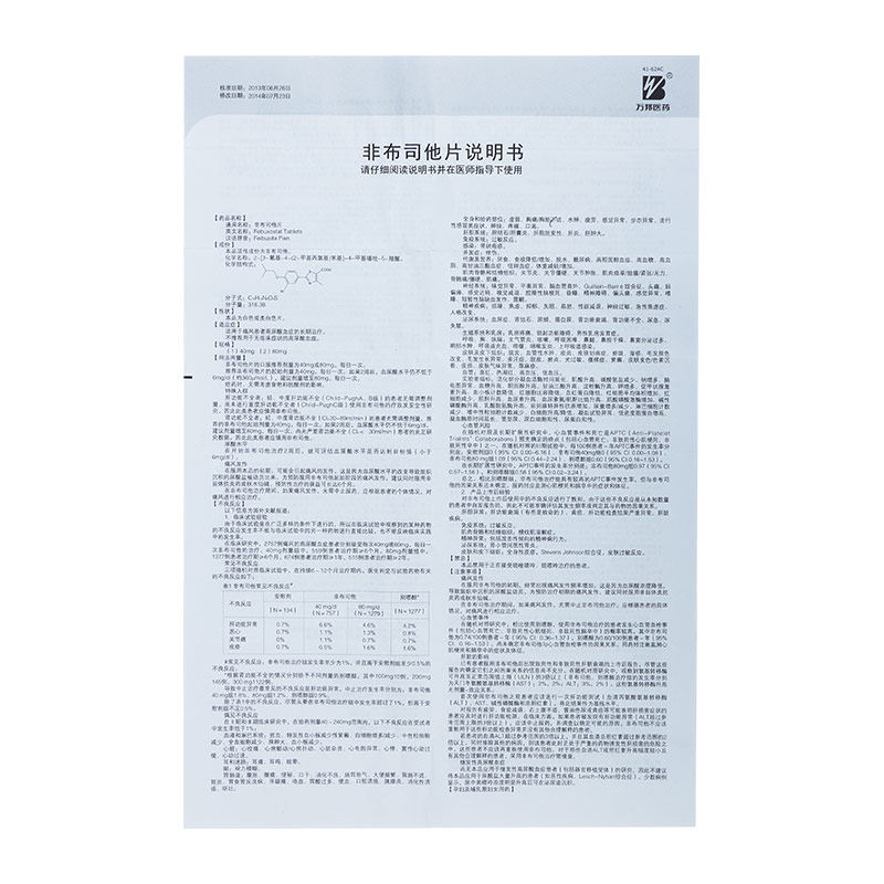 优立通 非布司他片 40mg*14片/盒