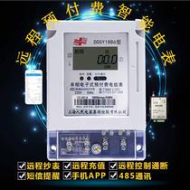 Single-phase prepaid meter RS485 intelligent remote control three-phase four-wire electronic meter rental room