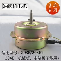 Vantage range hood accessories CXW-200-204E 203E1 original motor electric motor