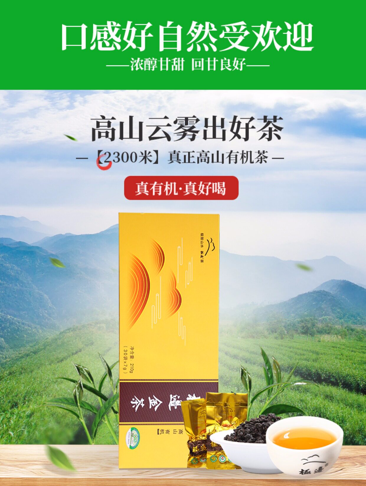 极边金茶 2300米高山有机乌龙红茶 金骏眉正山小种大红袍_7折现价118