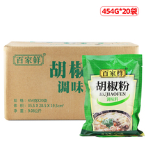 100 fresh pepper powder 454g*20 bags of black and white pepper steak spice spice commercial barbecue conditioning