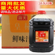 Sea Emperor Mark Fresh Taste Juice 10 5L* 2 buckets Whole Boxes Catering Raw FRESH SOY SAUCE COLD MIXED VEGETABLES FRIED VEGETABLES SEASONINGS