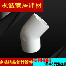 45 degree elbow White joint --- plastic water supply pipe fittings PVC63 75 90 110 160 half-bend small bend