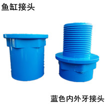 Blue PVC fish tank joint 20MM 25MM 32MM 40MM 50MM internal and external teeth joint aquarium joint