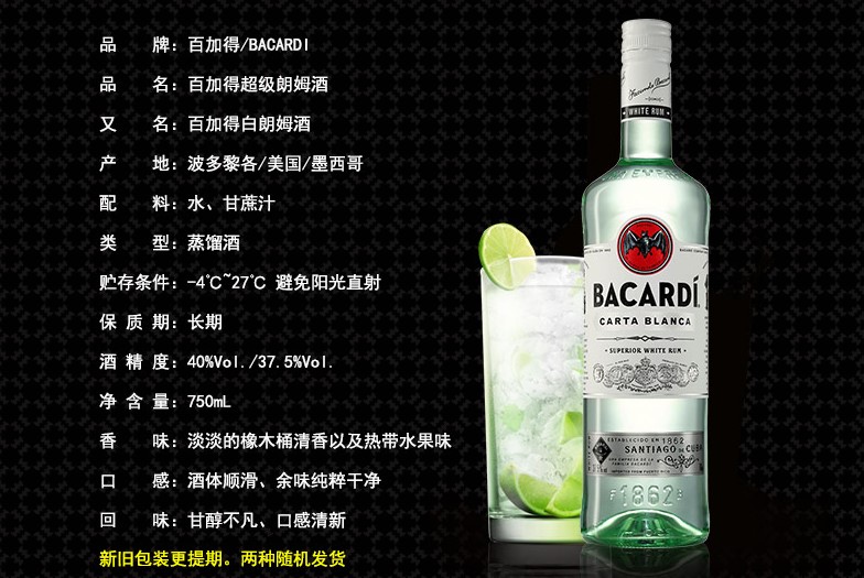 新款 百加得白超级朗姆酒/鸡尾酒基酒bacardi superior 750ml