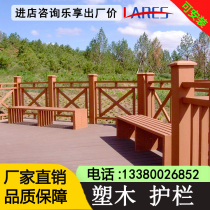 Plastic Wood Guardrails Embalming Wood River Channel Trestle Railing Fence Outdoor Riverway Park Fence Anti-Moth wood plastic keel