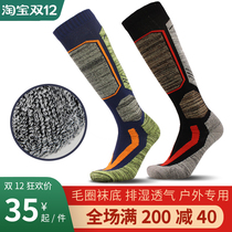 Ski socks Outdoor sports socks Autumn and winter thickened terry snow socks Men warm high top breathable quick-drying socks women